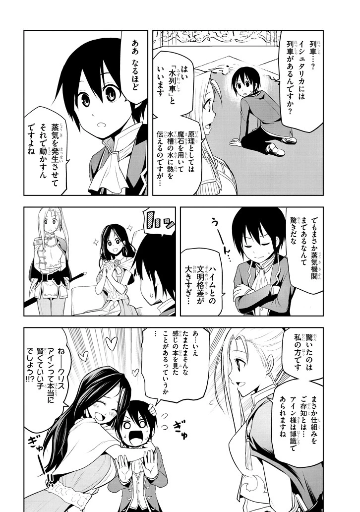 魔石グルメ 魔物の力を食べたオレは最強! 第3話 - 20