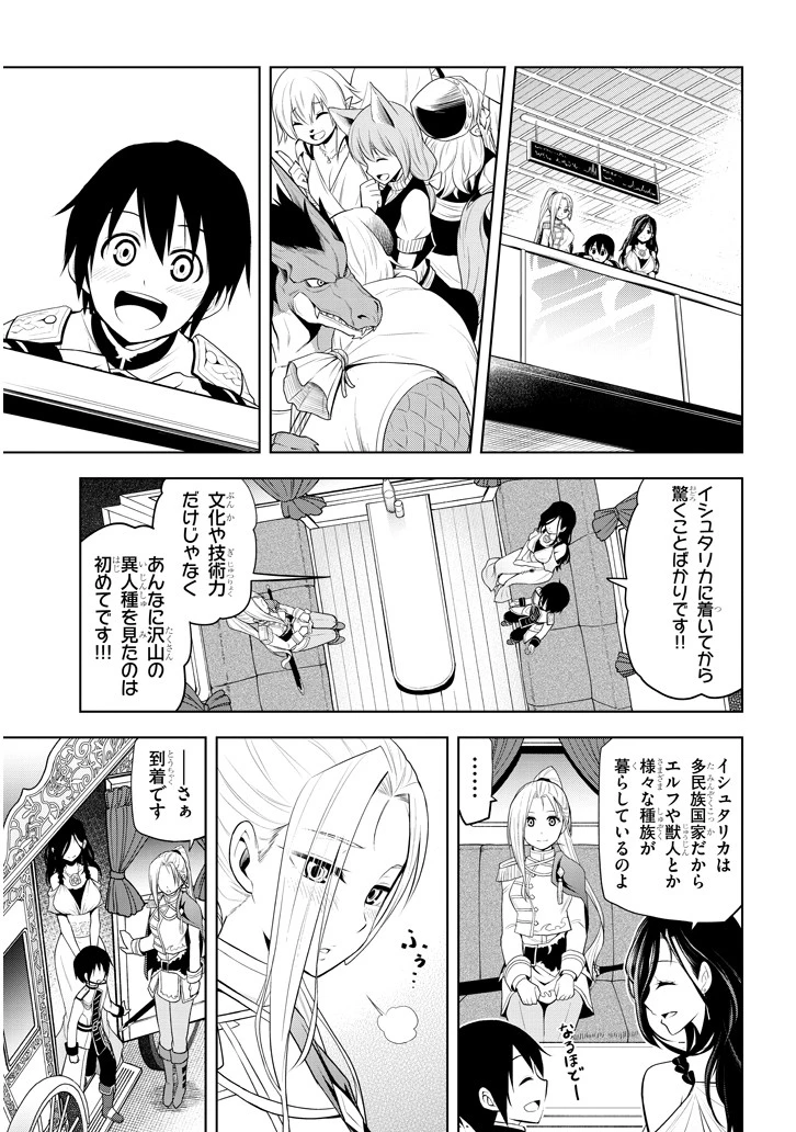 魔石グルメ 魔物の力を食べたオレは最強! 第3話 - 23