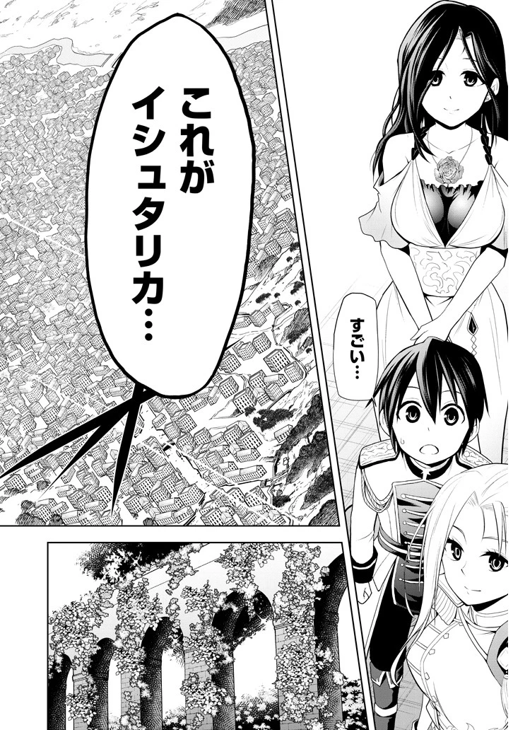 魔石グルメ 魔物の力を食べたオレは最強! 第3話 - 24