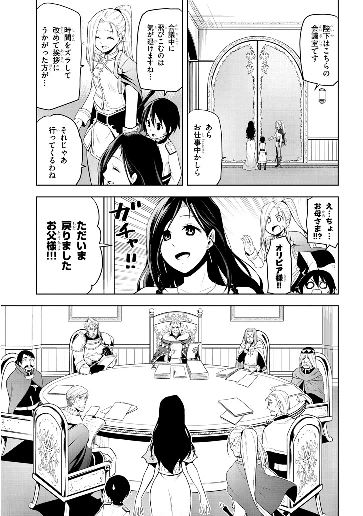 魔石グルメ 魔物の力を食べたオレは最強! 第3話 - 29