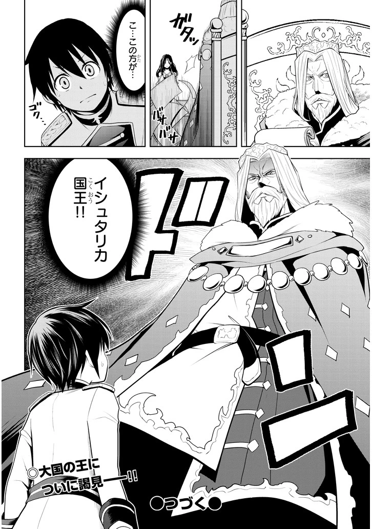 魔石グルメ 魔物の力を食べたオレは最強! 第3話 - 30