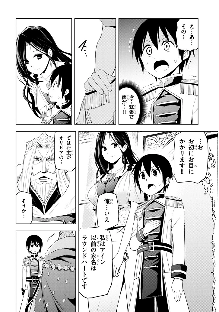 魔石グルメ 魔物の力を食べたオレは最強! 第4話 - 2