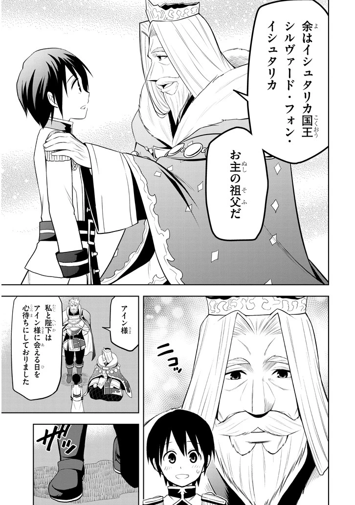 魔石グルメ 魔物の力を食べたオレは最強! 第4話 - 3