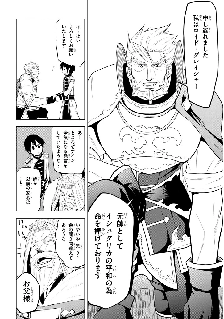 魔石グルメ 魔物の力を食べたオレは最強! 第4話 - 4