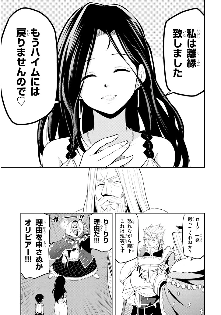 魔石グルメ 魔物の力を食べたオレは最強! 第4話 - 5