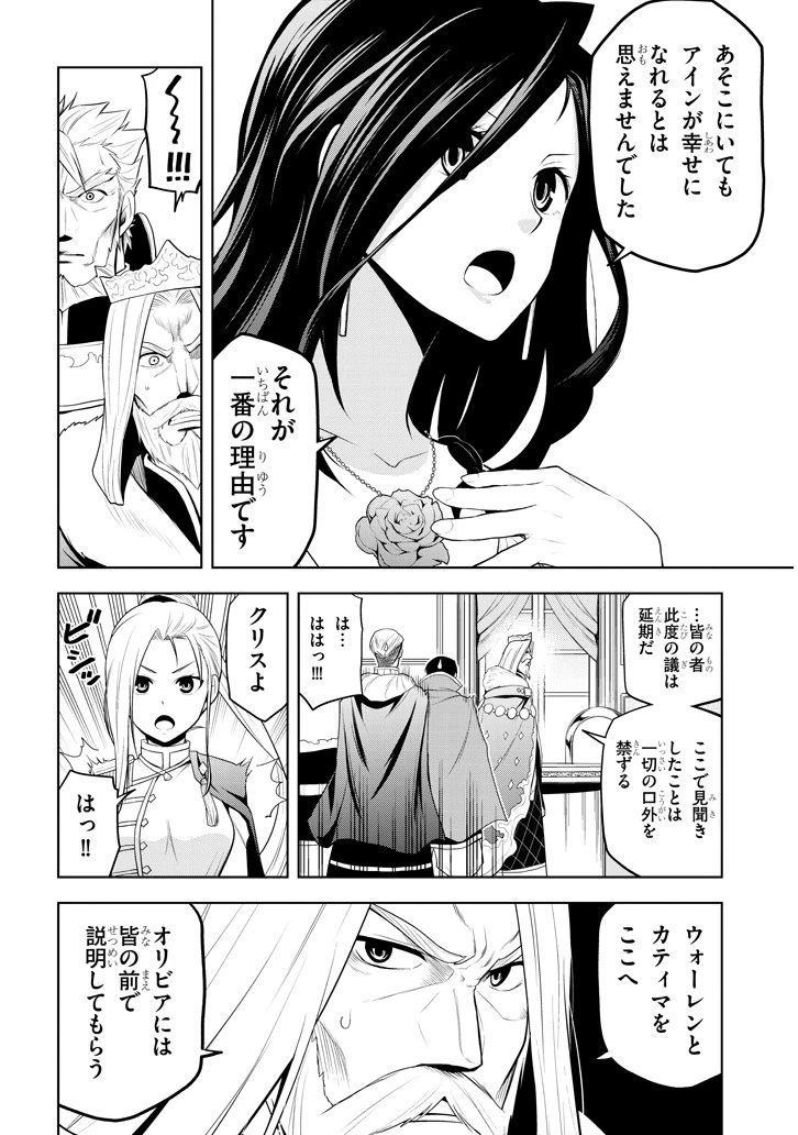 魔石グルメ 魔物の力を食べたオレは最強! 第4話 - 6