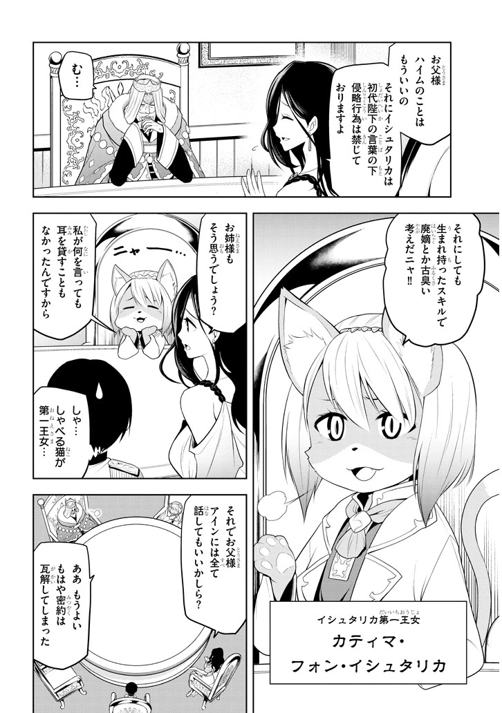 魔石グルメ 魔物の力を食べたオレは最強! 第4話 - 8