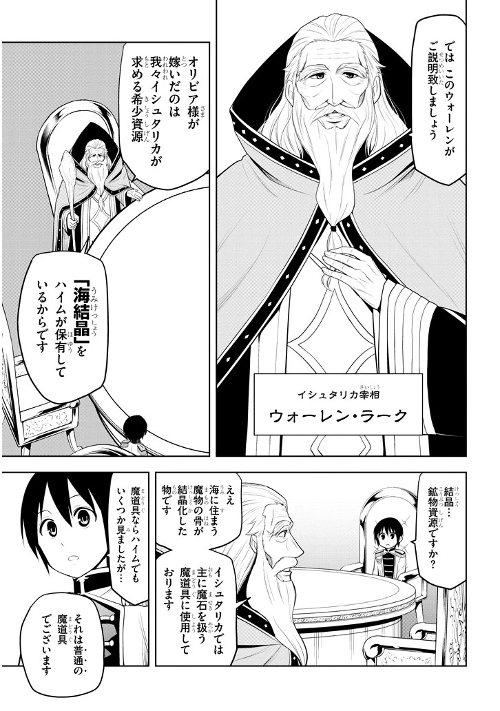 魔石グルメ 魔物の力を食べたオレは最強! 第4話 - 9