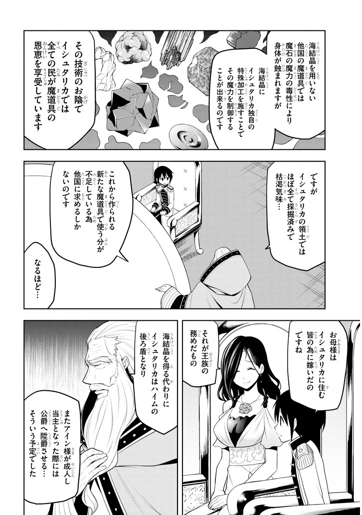 魔石グルメ 魔物の力を食べたオレは最強! 第4話 - 10