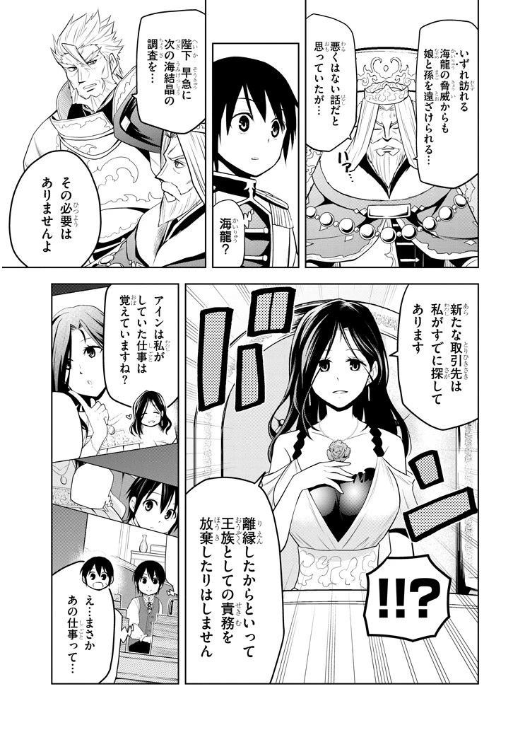 魔石グルメ 魔物の力を食べたオレは最強! 第4話 - 11