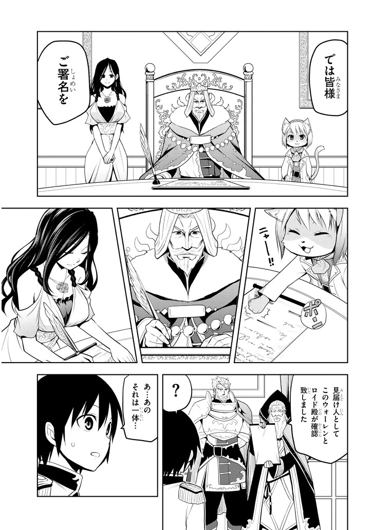 魔石グルメ 魔物の力を食べたオレは最強! 第4話 - 17