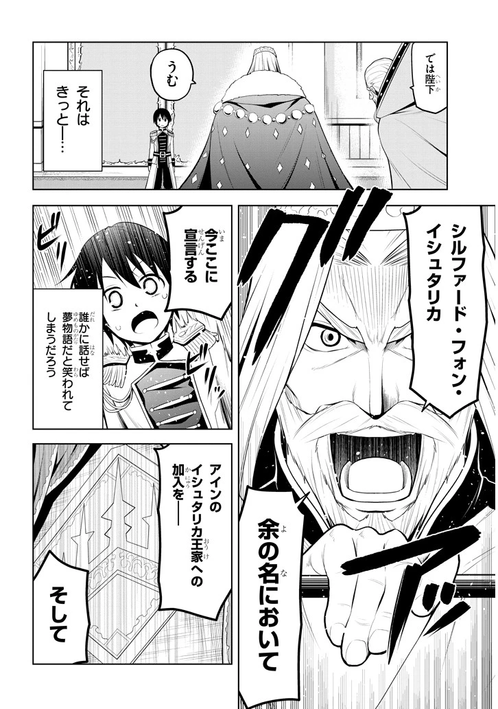 魔石グルメ 魔物の力を食べたオレは最強! 第4話 - 18