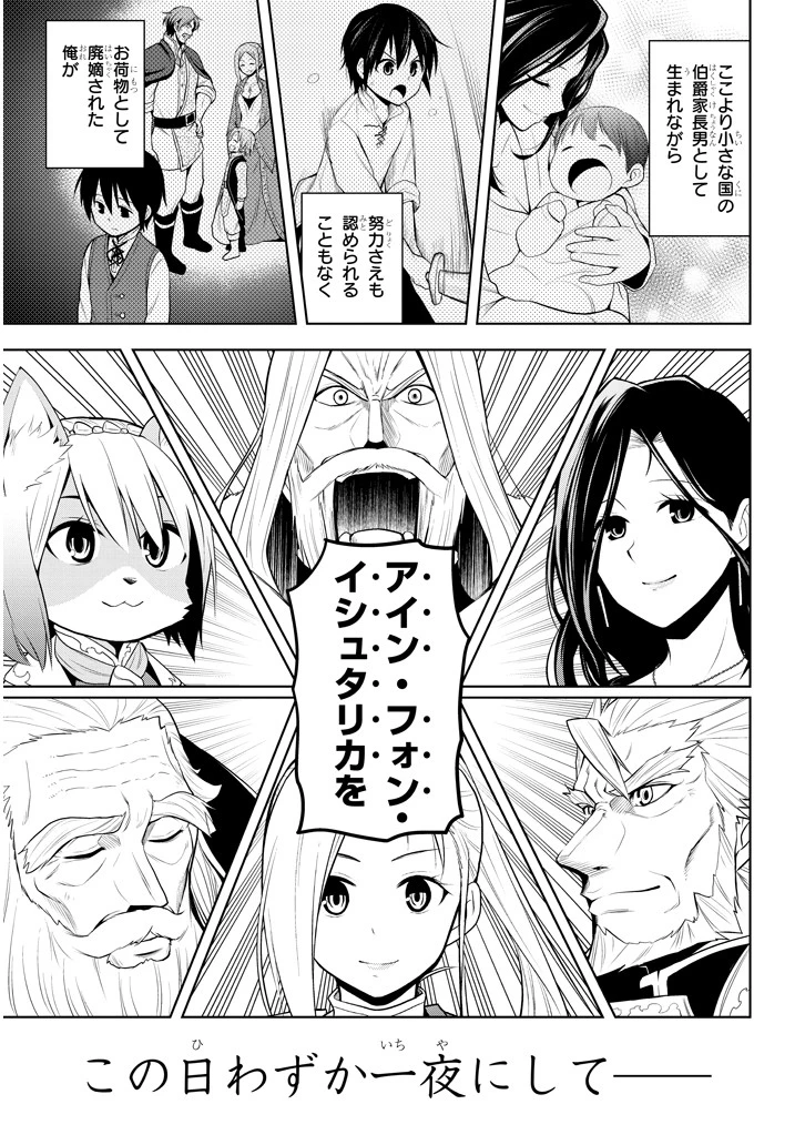 魔石グルメ 魔物の力を食べたオレは最強! 第4話 - 19