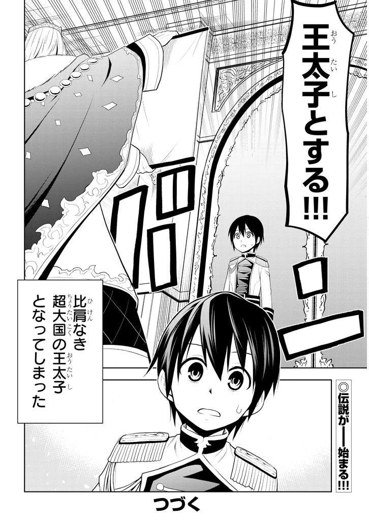 魔石グルメ 魔物の力を食べたオレは最強! 第4話 - 20