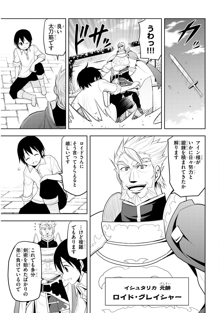 魔石グルメ 魔物の力を食べたオレは最強! 第5話 - 3