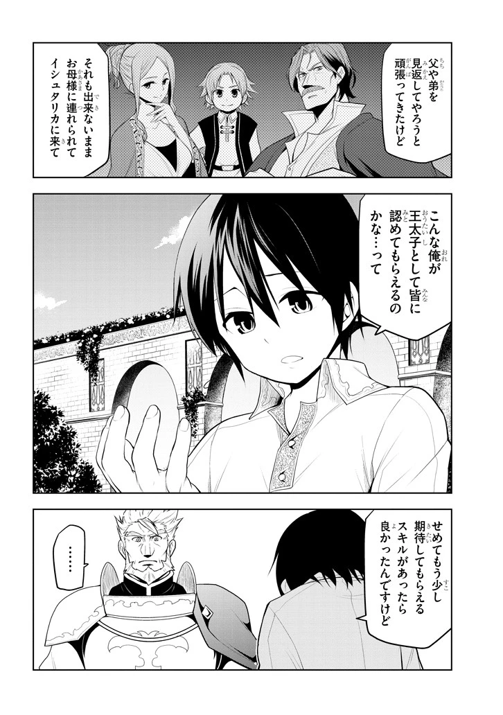 魔石グルメ 魔物の力を食べたオレは最強! 第5話 - 4