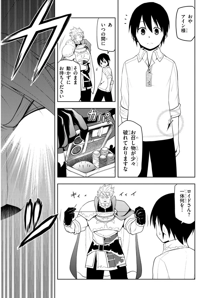 魔石グルメ 魔物の力を食べたオレは最強! 第5話 - 5