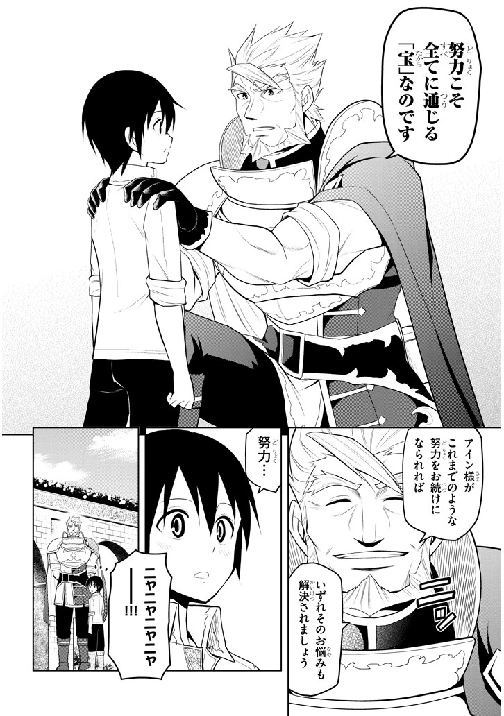 魔石グルメ 魔物の力を食べたオレは最強! 第5話 - 8