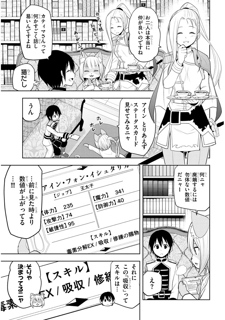 魔石グルメ 魔物の力を食べたオレは最強! 第5話 - 11