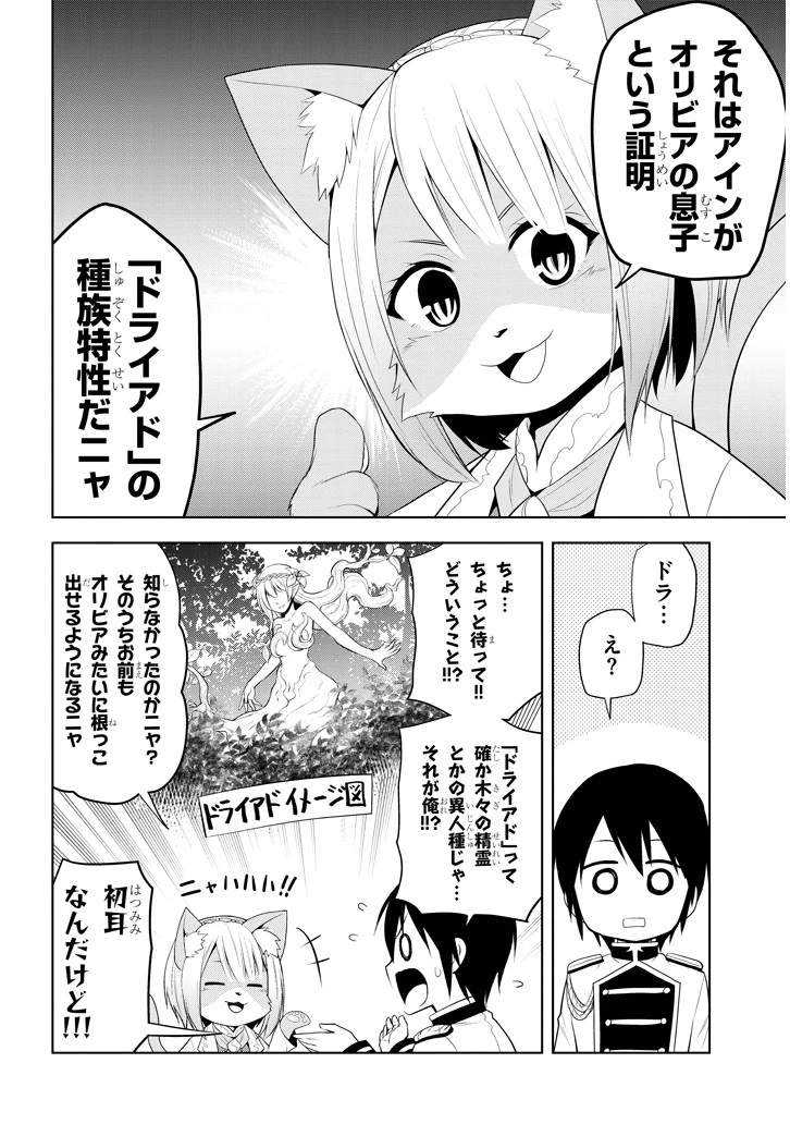 魔石グルメ 魔物の力を食べたオレは最強! 第5話 - 12