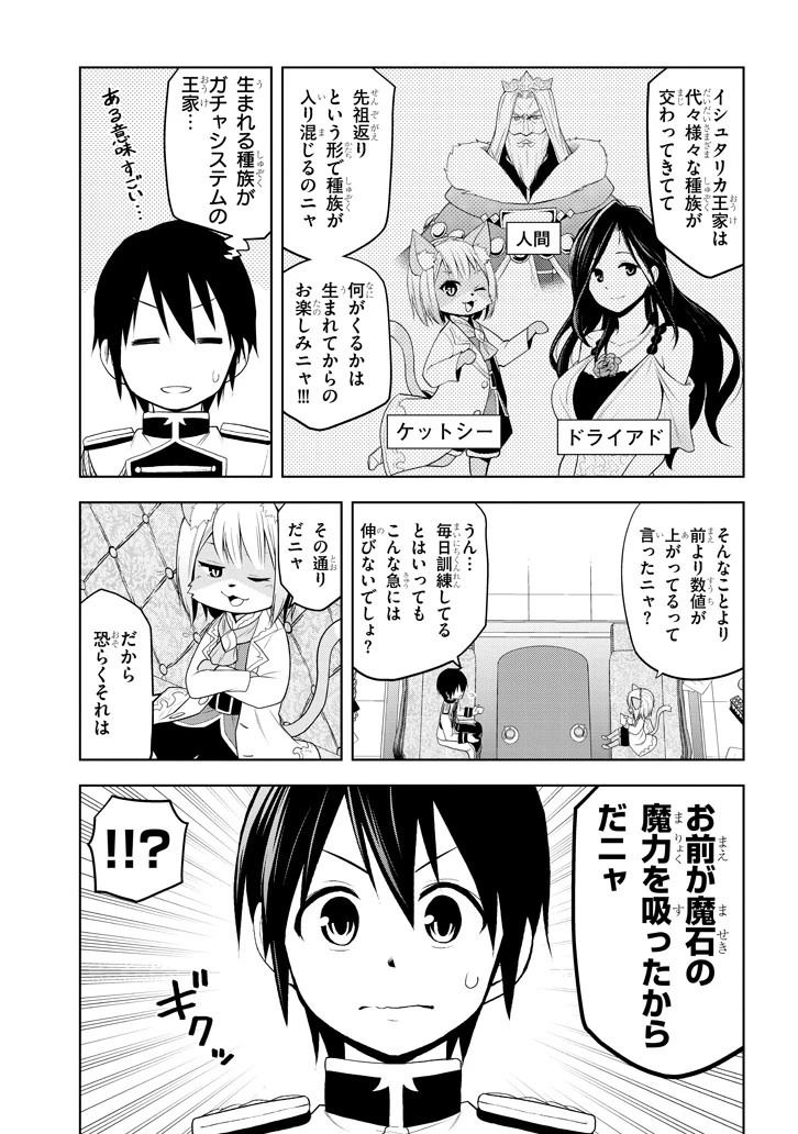 魔石グルメ 魔物の力を食べたオレは最強! 第5話 - 13