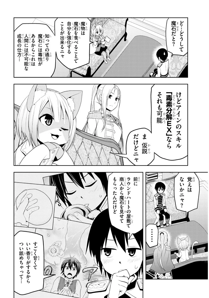 魔石グルメ 魔物の力を食べたオレは最強! 第5話 - 14