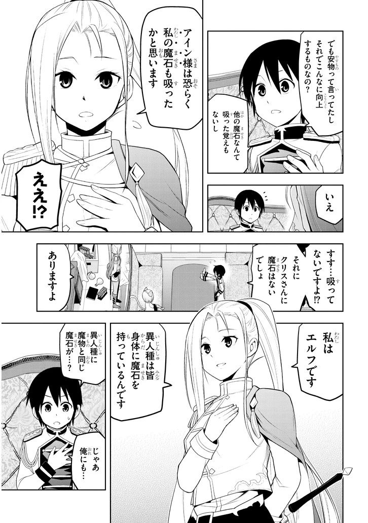 魔石グルメ 魔物の力を食べたオレは最強! 第5話 - 15