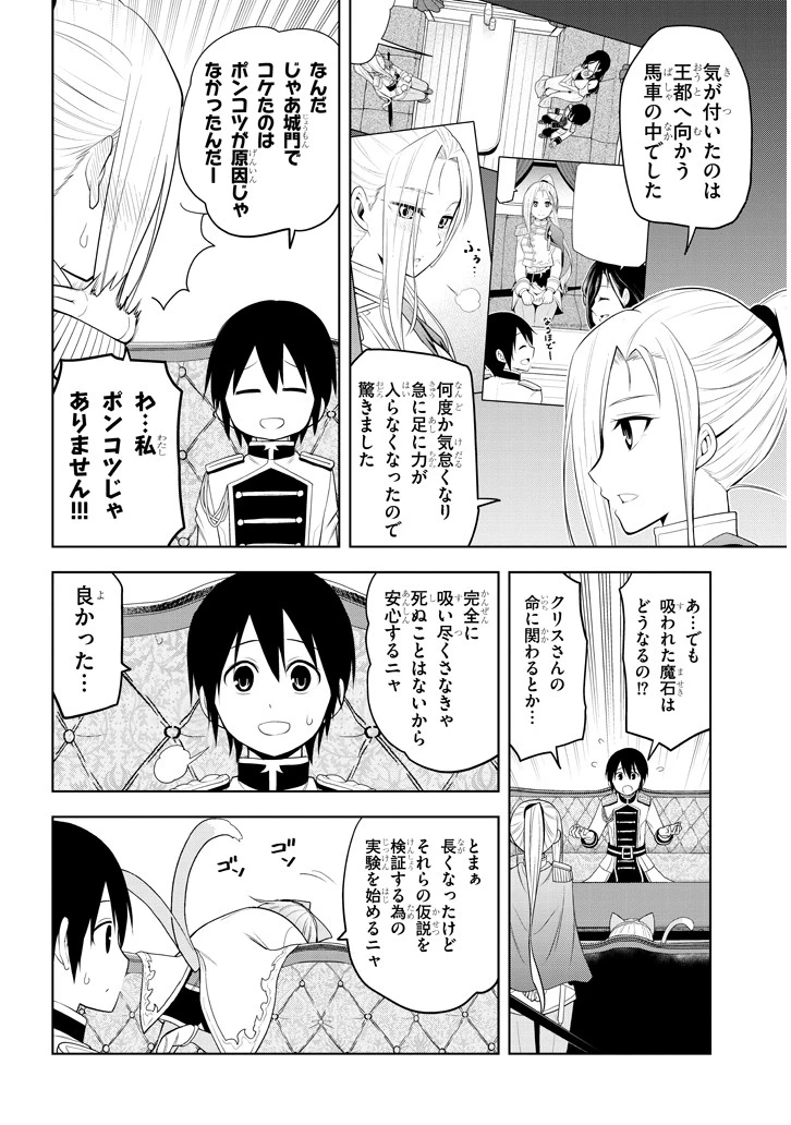 魔石グルメ 魔物の力を食べたオレは最強! 第5話 - 16