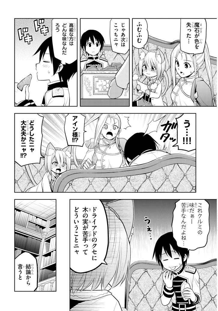 魔石グルメ 魔物の力を食べたオレは最強! 第5話 - 18