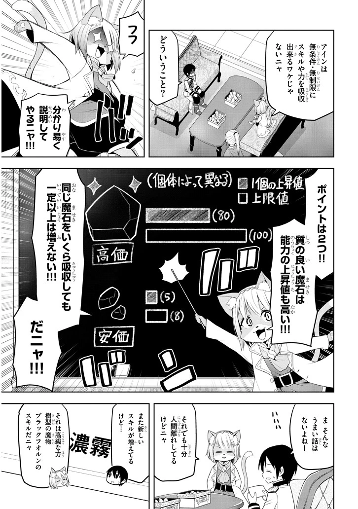 魔石グルメ 魔物の力を食べたオレは最強! 第5話 - 19