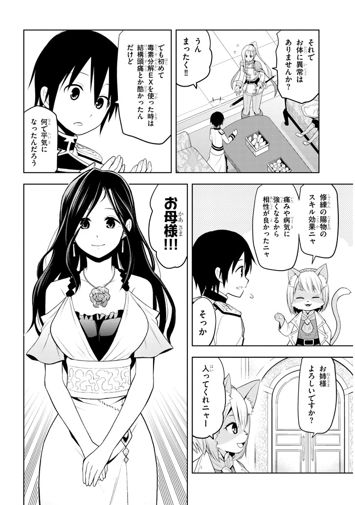 魔石グルメ 魔物の力を食べたオレは最強! 第5話 - 20