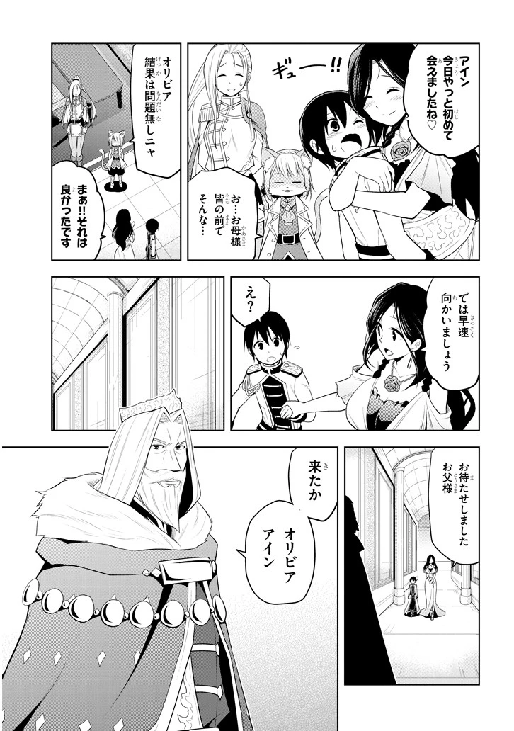 魔石グルメ 魔物の力を食べたオレは最強! 第5話 - 21