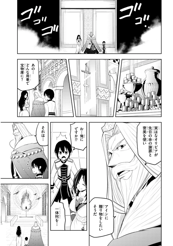 魔石グルメ 魔物の力を食べたオレは最強! 第5話 - 23