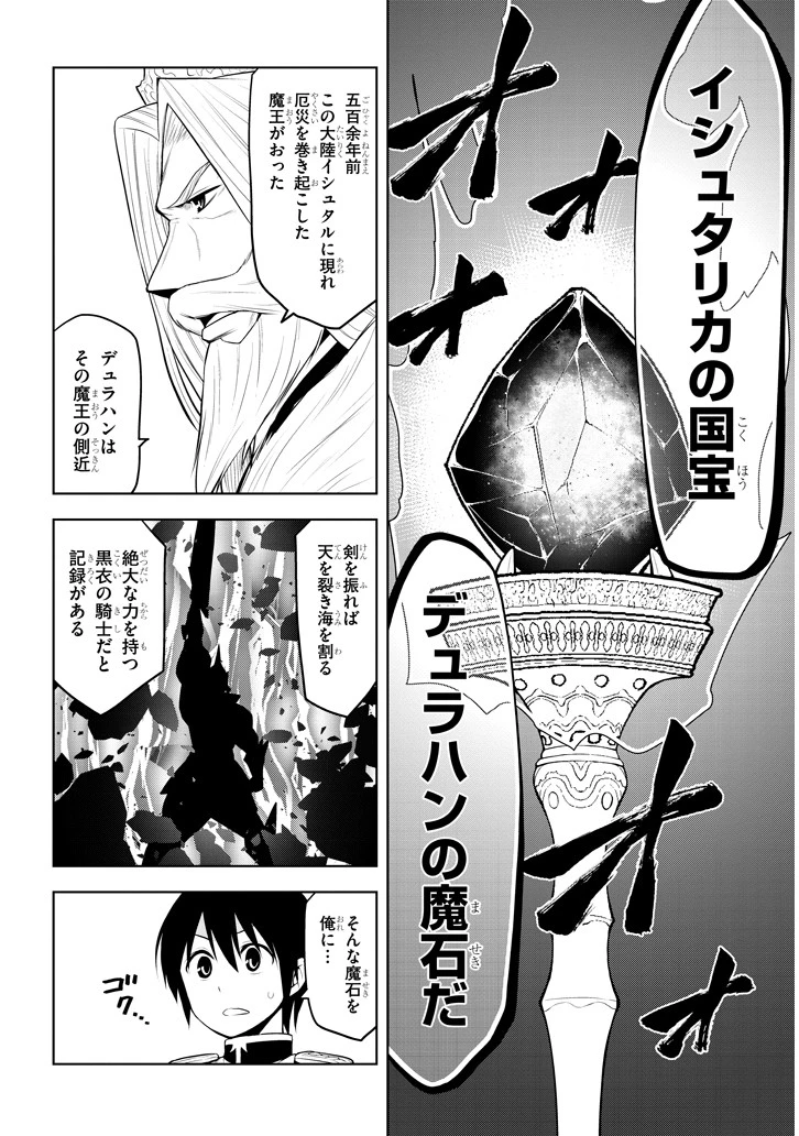 魔石グルメ 魔物の力を食べたオレは最強! 第5話 - 24