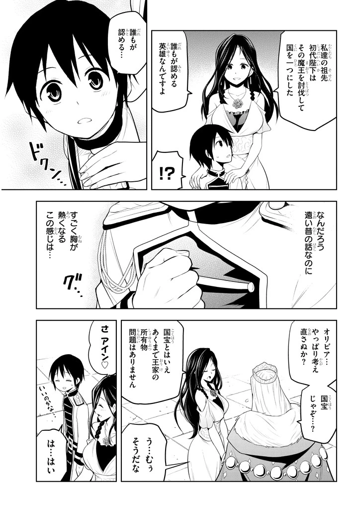 魔石グルメ 魔物の力を食べたオレは最強! 第5話 - 25