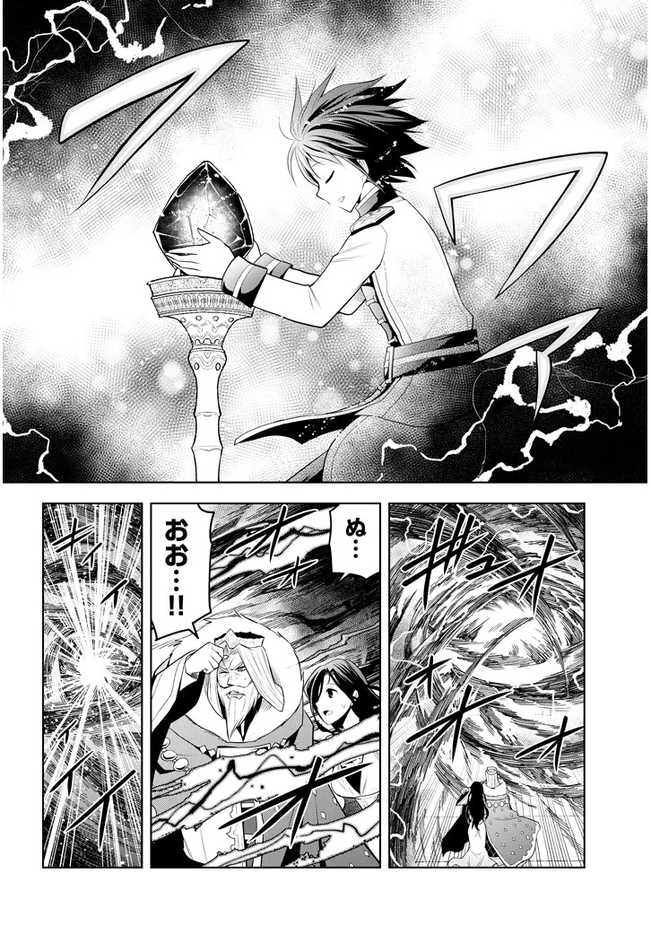 魔石グルメ 魔物の力を食べたオレは最強! 第5話 - 30