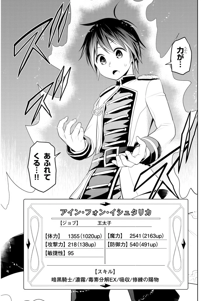 魔石グルメ 魔物の力を食べたオレは最強! 第5話 - 33