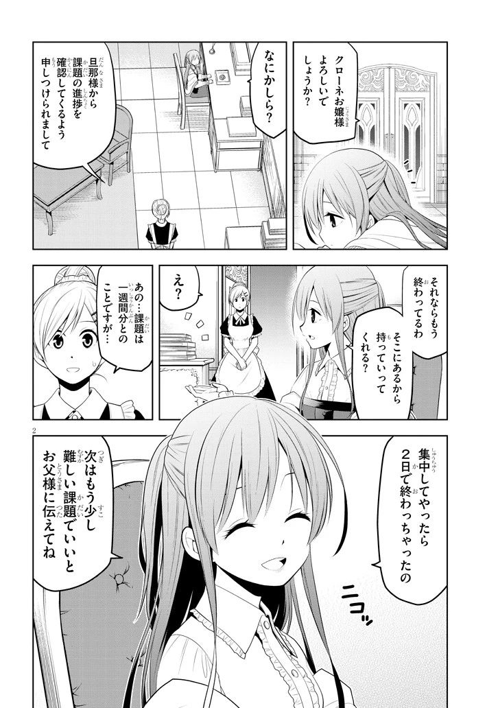 魔石グルメ 魔物の力を食べたオレは最強! 第6話 - 2