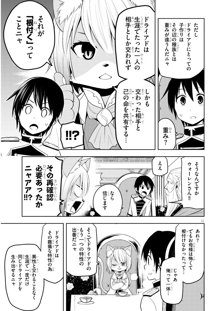 魔石グルメ 魔物の力を食べたオレは最強! 第6話 - 11