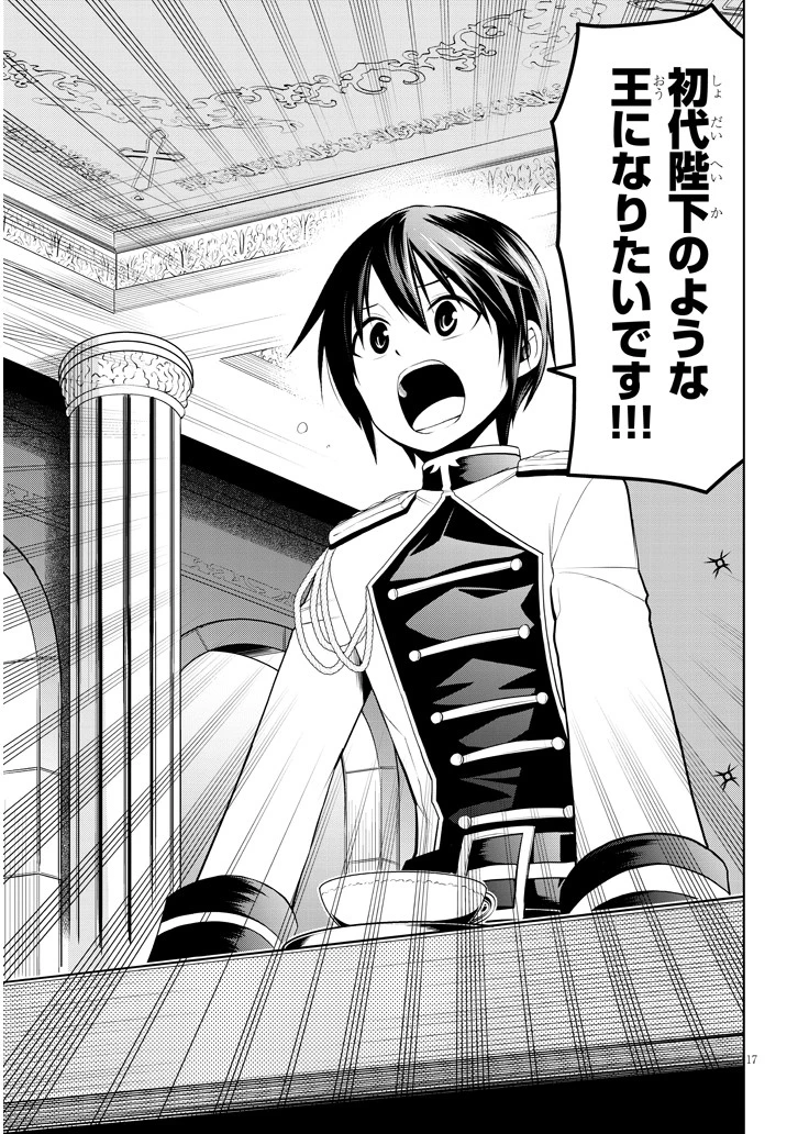 魔石グルメ 魔物の力を食べたオレは最強! 第6話 - 17