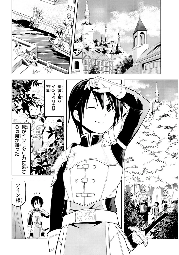 魔石グルメ 魔物の力を食べたオレは最強! 第6話 - 20