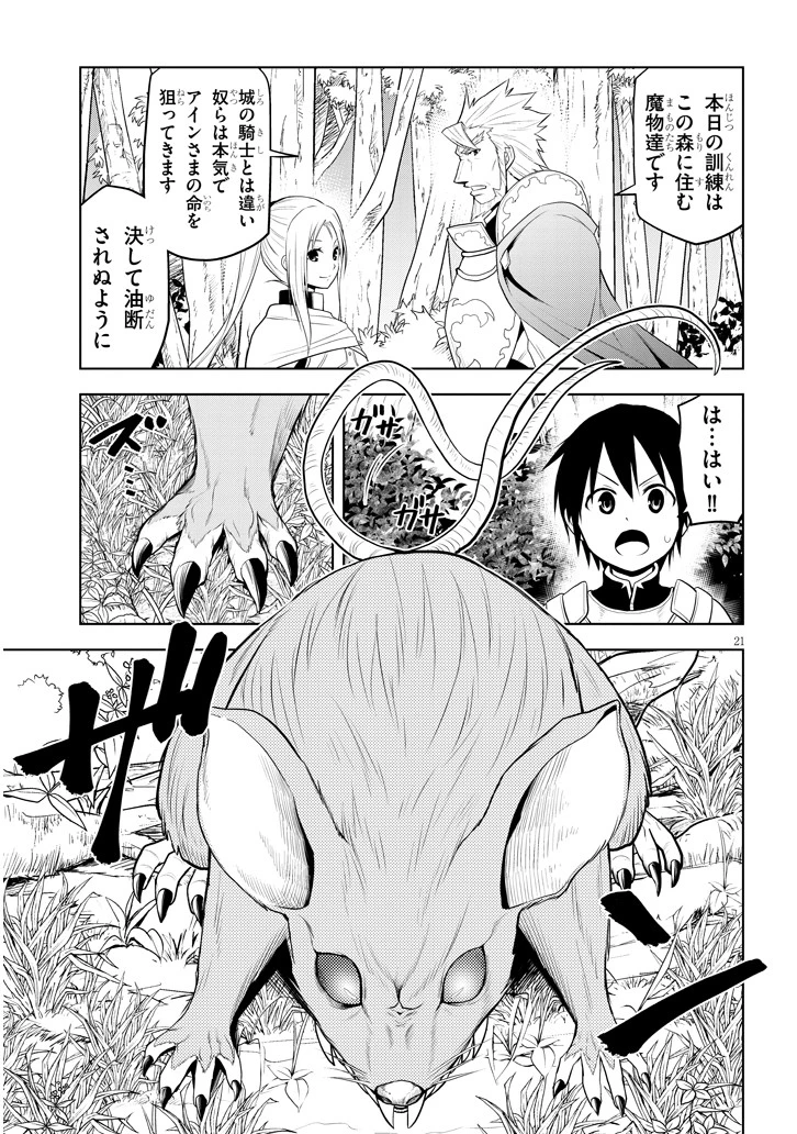 魔石グルメ 魔物の力を食べたオレは最強! 第6話 - 21