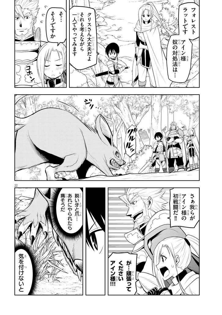 魔石グルメ 魔物の力を食べたオレは最強! 第6話 - 22