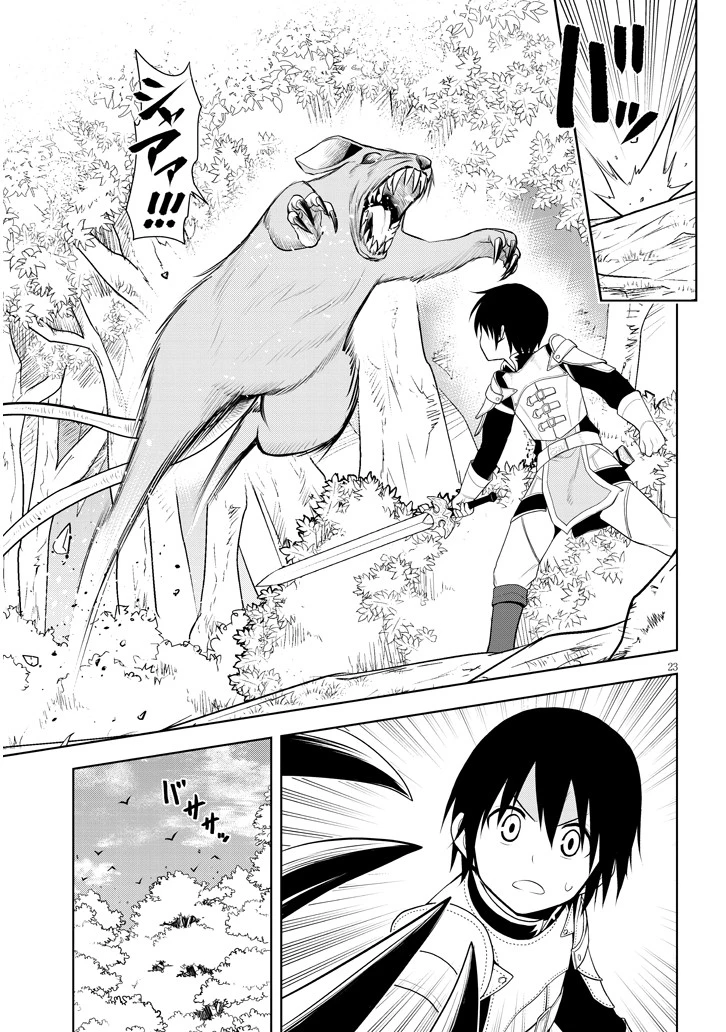 魔石グルメ 魔物の力を食べたオレは最強! 第6話 - 23