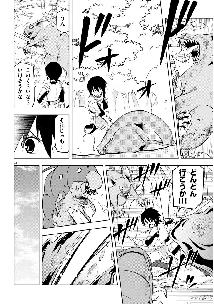 魔石グルメ 魔物の力を食べたオレは最強! 第6話 - 24