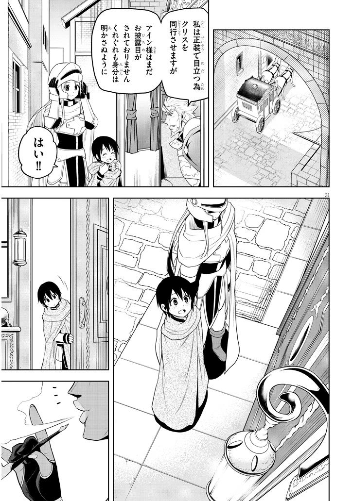 魔石グルメ 魔物の力を食べたオレは最強! 第6話 - 31