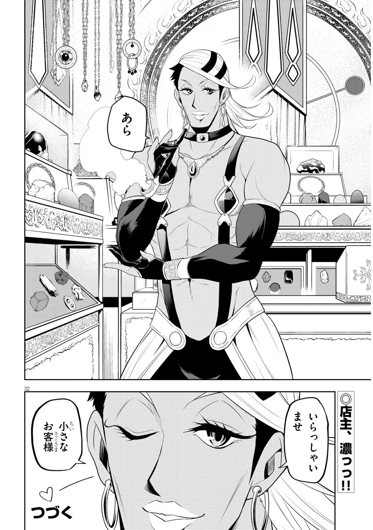 魔石グルメ 魔物の力を食べたオレは最強! 第6話 - 32