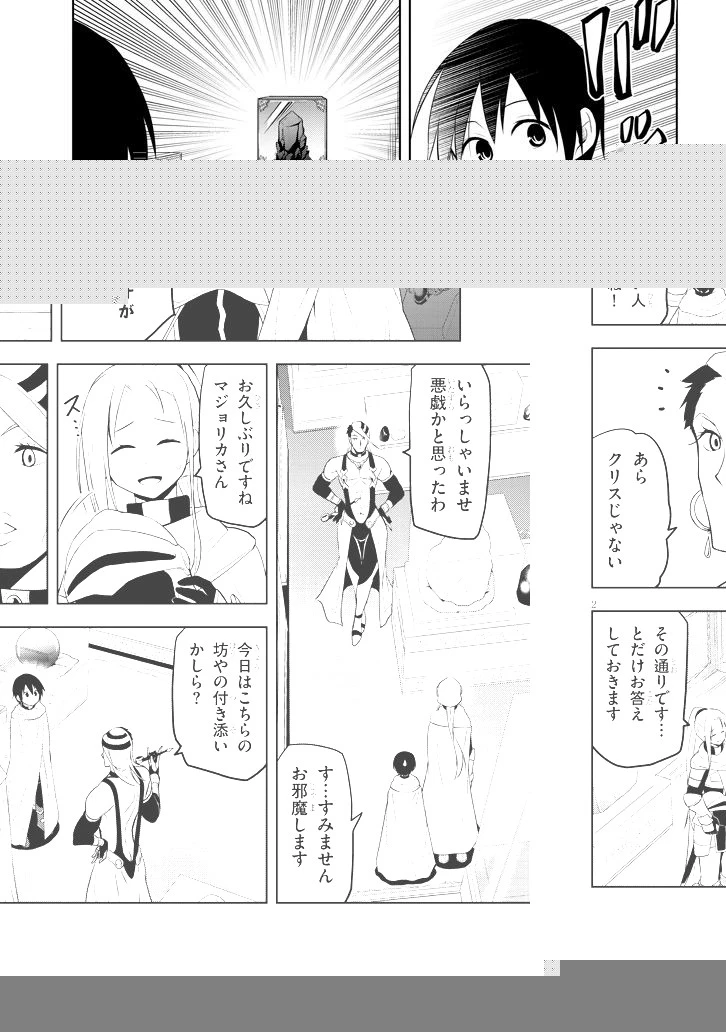 魔石グルメ 魔物の力を食べたオレは最強! 第7話 - 2