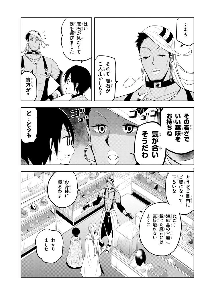 魔石グルメ 魔物の力を食べたオレは最強! 第7話 - 3