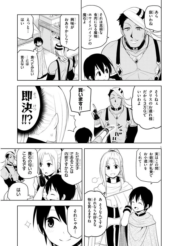 魔石グルメ 魔物の力を食べたオレは最強! 第7話 - 5